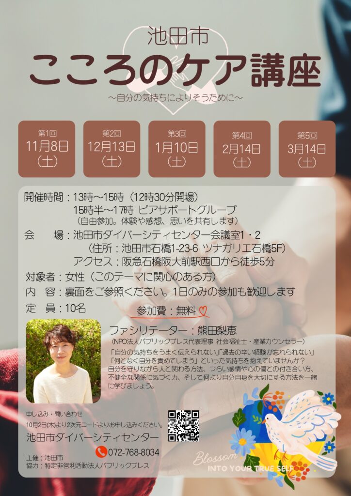 2025年度池田市こころのケア講座後編 page 0001