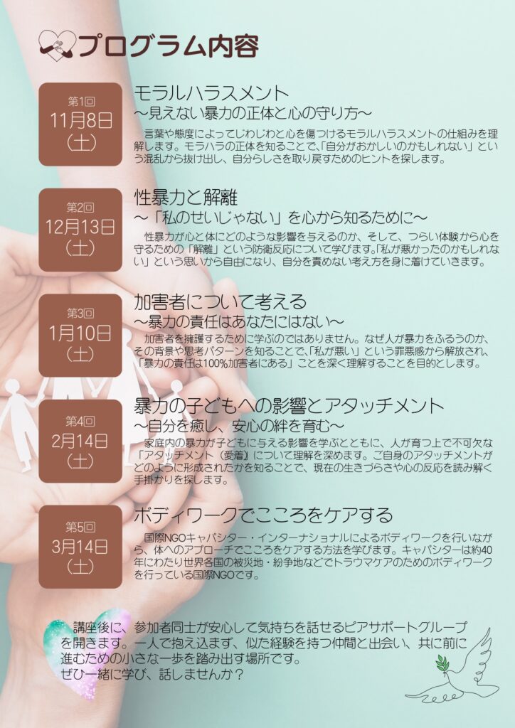 2025年度池田市こころのケア講座後編 page 0002