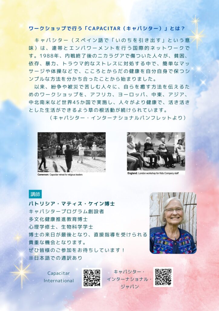 キャパシターイベント裏